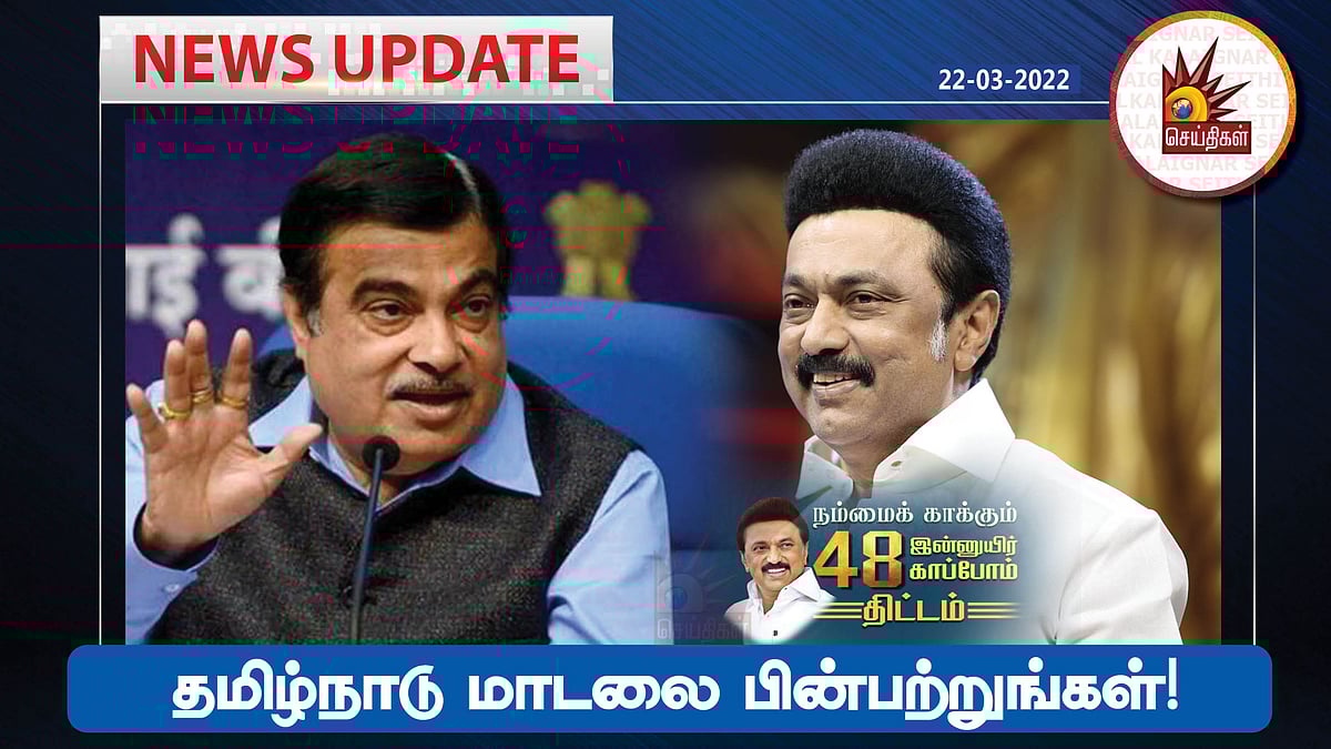 ” ’தமிழ்நாடு மாடலை’ பின்பற்றுங்கள்” : மக்களவையில் நிதின் கட்கரி கூறியது என்ன ?
