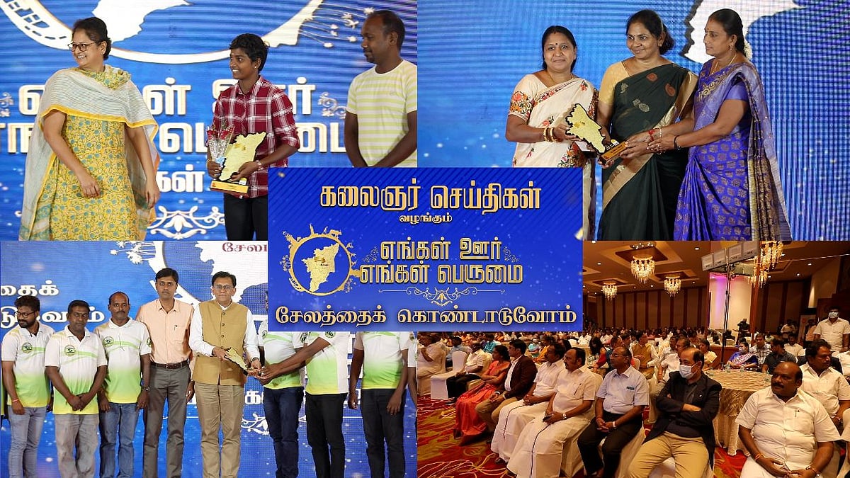 “சேலத்திற்கு பெருமை சேர்த்தவர்களை கொண்டாடிய கலைஞர் செய்திகள்” : “எங்கள் ஊர்; எங்கள் பெருமை” விருது விழா!