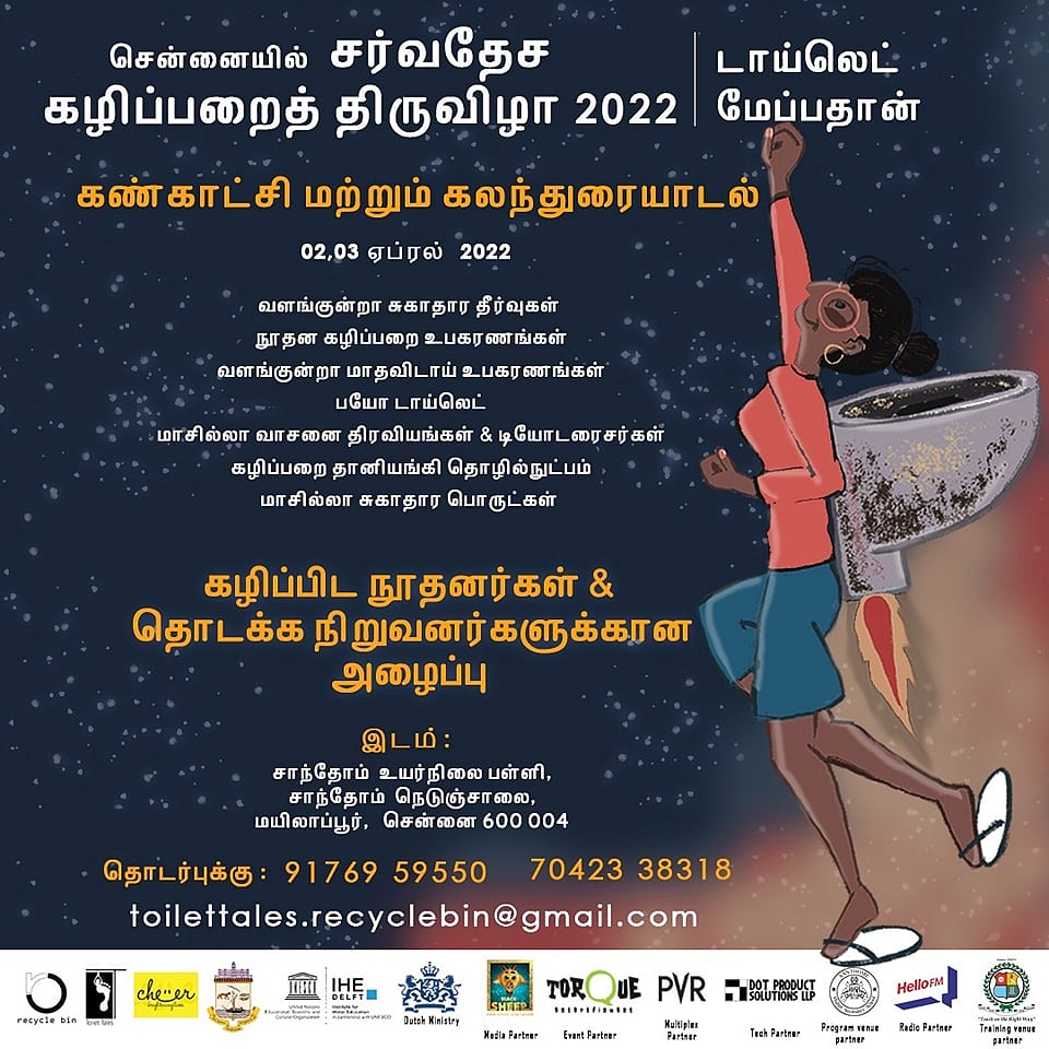 “கழிப்பறை தேடி அவதிப்பட்டவரா நீங்கள்?.. வந்துவிட்டது தீர்வு” : உதயநிதி அறிமுகம் செய்யும் அசத்தலான ஆப்!