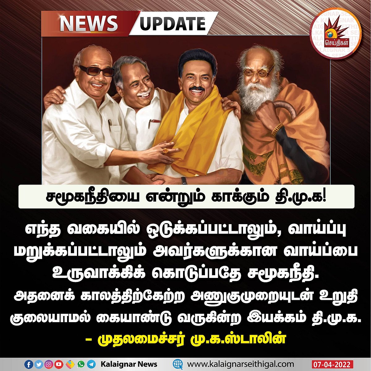 “தி.மு.க ஆட்சியில் இருந்தாலும் இல்லாவிட்டாலும்...” : தமிழக மக்களுக்கு பெரும் நம்பிக்கை அளித்த முதல்வர்!