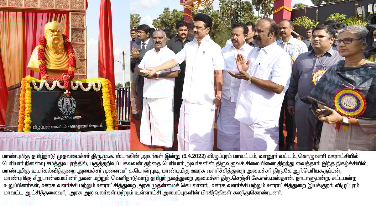 "இந்த நாடே சமத்துவபுரமாக மாறவேண்டும்.. அதுதான் எங்களுடைய லட்சியம்" : முதலமைச்சர் மு.க.ஸ்டாலின் பேச்சு!