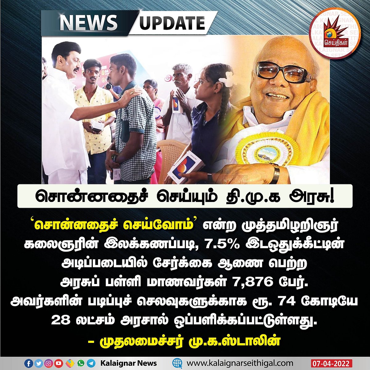 “தி.மு.க ஆட்சியில் இருந்தாலும் இல்லாவிட்டாலும்...” : தமிழக மக்களுக்கு பெரும் நம்பிக்கை அளித்த முதல்வர்!