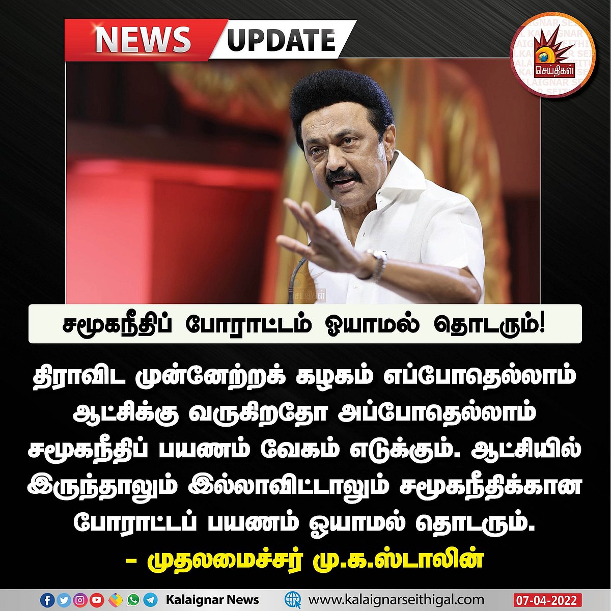 “தி.மு.க ஆட்சியில் இருந்தாலும் இல்லாவிட்டாலும்...” : தமிழக மக்களுக்கு பெரும் நம்பிக்கை அளித்த முதல்வர்!