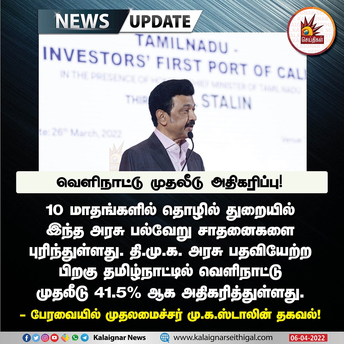 ”தமிழ்நாட்டின் 25 மாவட்டங்களிலும் முதலீடு.. 10 மாதங்களில் 130 ஒப்பந்தங்கள்..” 110ன் கீழ் முதலமைச்சர் உரை!