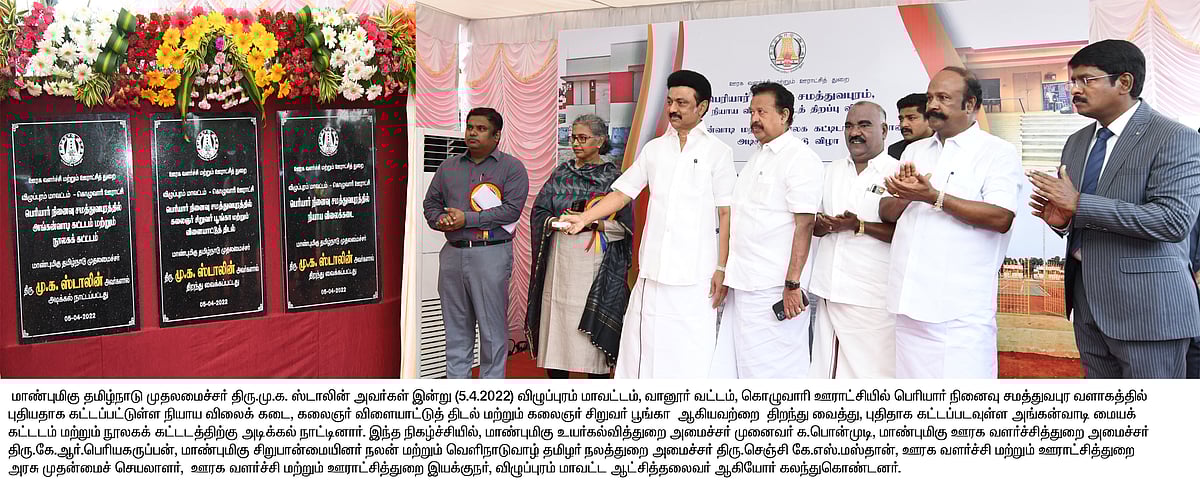 "இந்த நாடே சமத்துவபுரமாக மாறவேண்டும்.. அதுதான் எங்களுடைய லட்சியம்" : முதலமைச்சர் மு.க.ஸ்டாலின் பேச்சு!