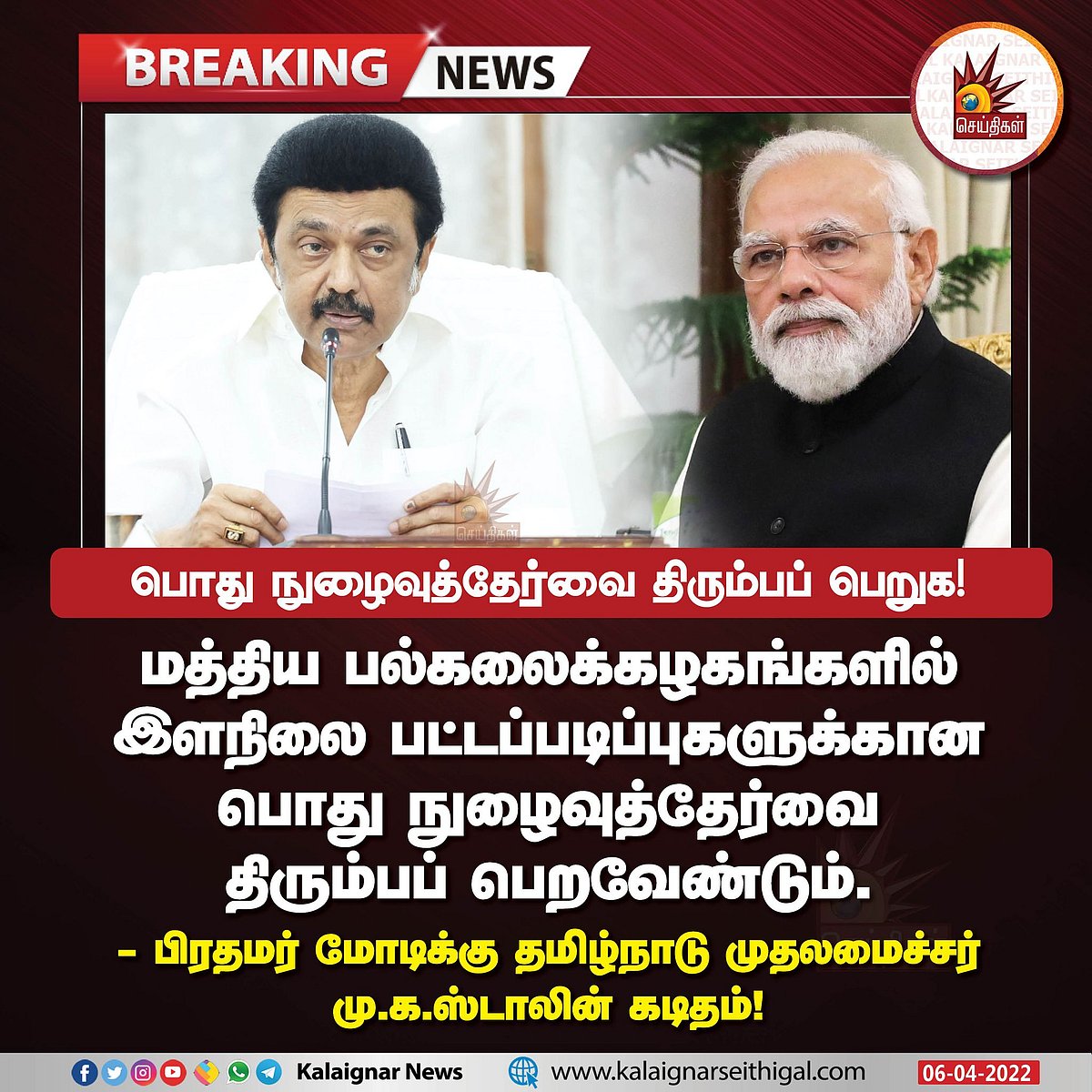 “உங்களின் இந்தத் திட்டம் வேறு எதற்கும் உதவாது” : CUET நுழைவுத்தேர்வால் கொந்தளித்த முதல்வர் மு.க.ஸ்டாலின்!