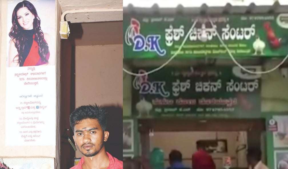 ‘சன்னி லியோனின் தீவிர ரசிகரா நீங்கள்? இந்த தள்ளுபடி உங்களுக்குதான்’ - சிக்கன் கடைக்காரரின் நூதன விற்பனை!
