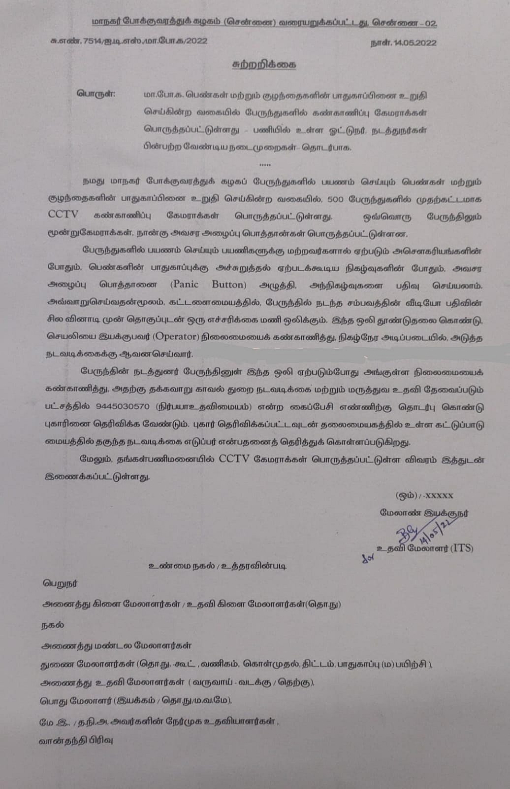 பெண்கள் பாதுகாப்புக்காக பேருந்துகளில் பேனிக் பட்டன்.. வழிகாட்டுதல்களை வெளியிட்டது போக்குவரத்துத்துறை!