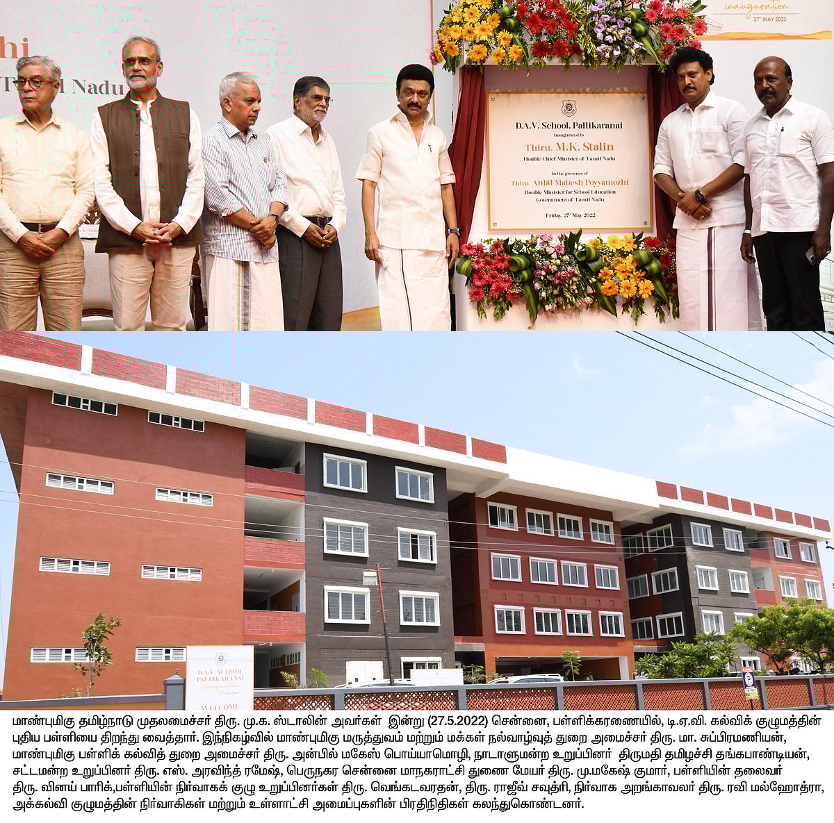 “என் தம்பி மகளுக்கு DAV பள்ளியில் சீட் கொடுக்க முடியாது என்றார்கள்..” : நினைவலைகளை பகிரும் முதலமைச்சர் !