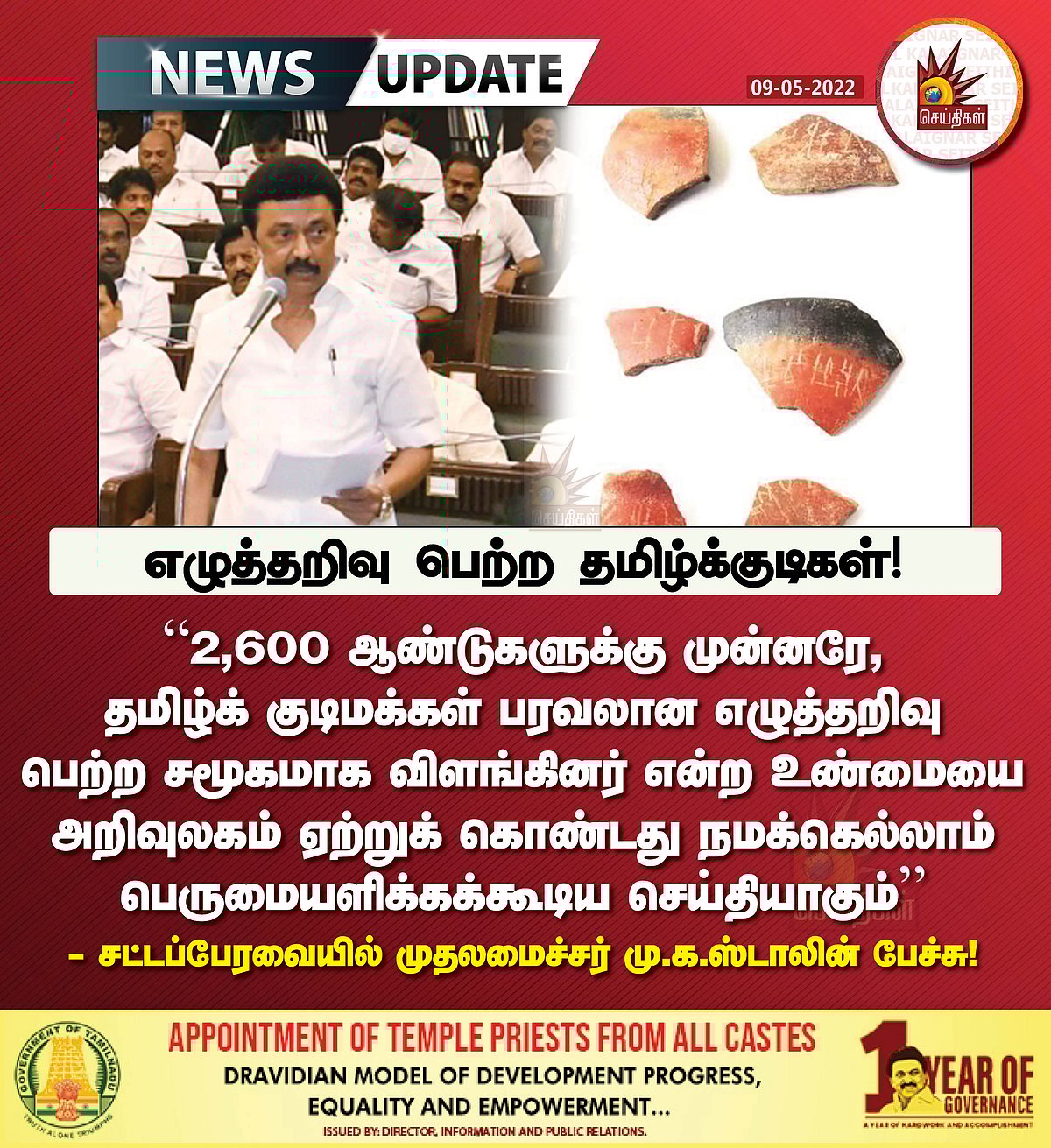 தமிழின மீட்சியின் முதல்வராக உயர்ந்திருக்கிறார் மு.க.ஸ்டாலின்.. முரசொலி ஏடு தலையங்கம் கூறியது என்ன?