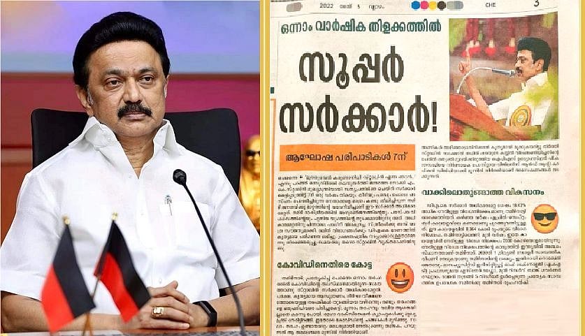 “முதல் வருடம் ஜொலிக்கிறது.. முதல்வர் மு.க.ஸ்டாலின் ஆட்சி அபாரம்” : மலையாளப் பத்திரிகை புகழாரம்!