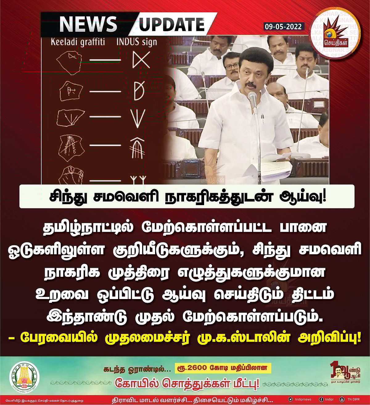 தமிழின மீட்சியின் முதல்வராக உயர்ந்திருக்கிறார் மு.க.ஸ்டாலின்.. முரசொலி ஏடு தலையங்கம் கூறியது என்ன?