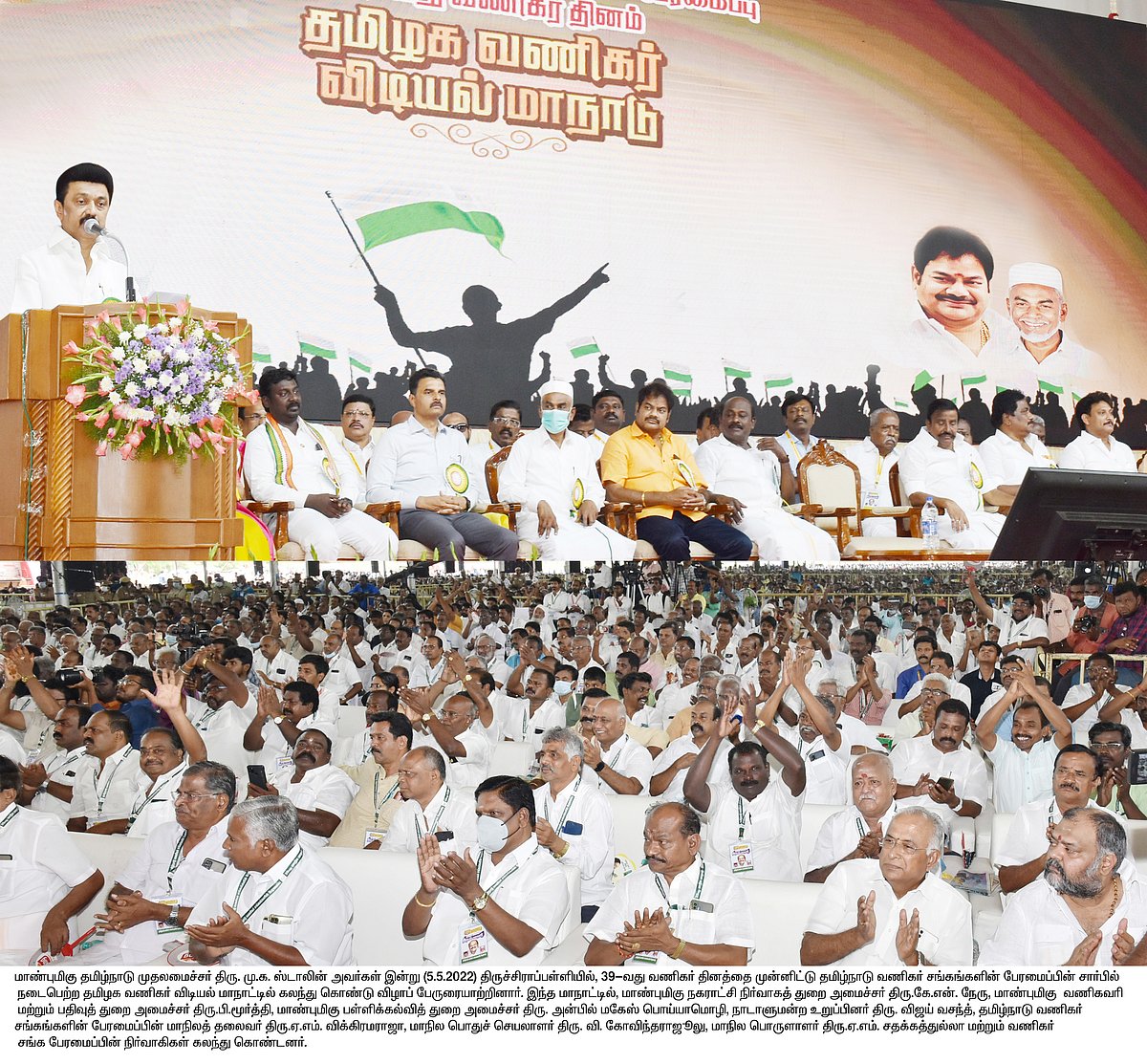 "வணிகர்களின் நலனை பேணும் அரசாக எப்போதும் தி.மு.க அரசு திகழும்".. முதலமைச்சர் மு.க.ஸ்டாலின் உறுதி!