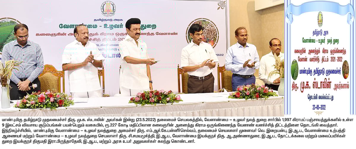 “உழவர்களின் வாழ்வில் ஒளியேற்ற வாழ்நாள் எல்லாம் போராடிய தலைவர் கலைஞர்” : முதல்வர் மு.க.ஸ்டாலின் புகழாரம்!