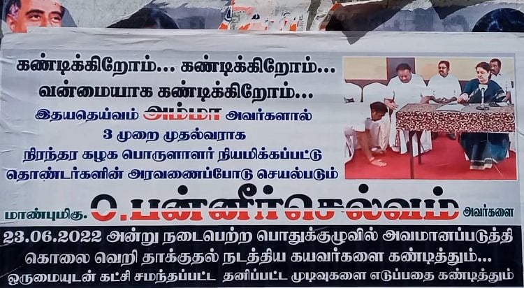 "கூவத்தூரில் முட்டி போட்டு முதல்வரான இ.பி.எஸ்." - காட்டமாக விமர்சித்து போஸ்டர் ஒட்டிய அதிமுக தொண்டர்கள்..