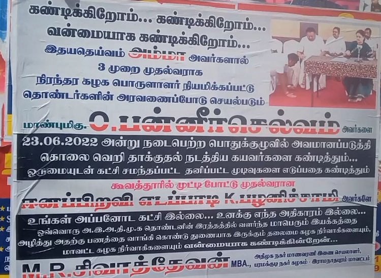 "கூவத்தூரில் முட்டி போட்டு முதல்வரான இ.பி.எஸ்." - காட்டமாக விமர்சித்து போஸ்டர் ஒட்டிய அதிமுக தொண்டர்கள்..