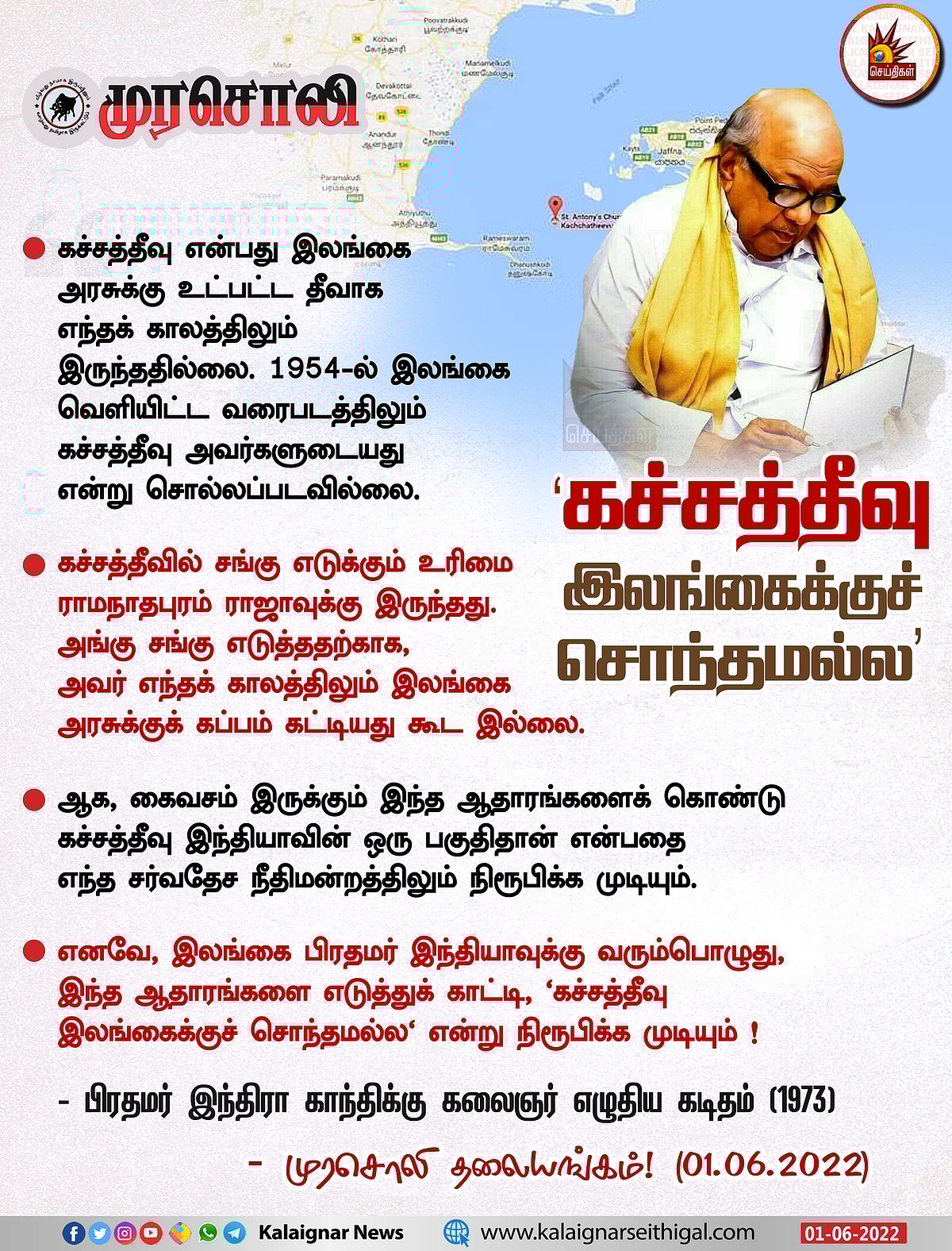 “கச்சத்தீவை மீட்டுத் தாருங்கள் என்று சொல்வதற்கான முழு உரிமையும் திமுகவுக்கே உண்டு” : முரசொலி தலையங்கம் !