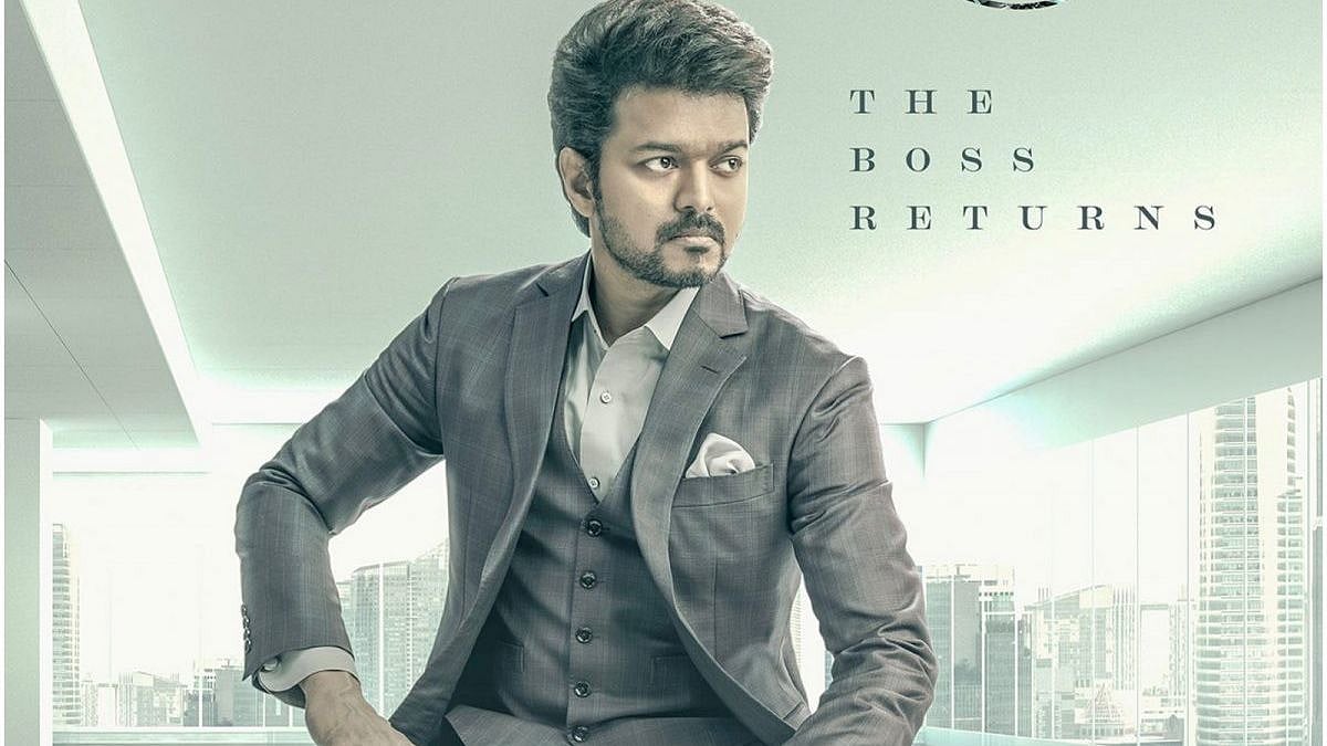 நடிகர் விஜய் படத்தின் ஃபர்ஸ்ட் லூக் போஸ்டர் வெளியீடு.. ரசிகர்கள் உற்சாகம்: படத்தின் பெயர் என்ன தெரியுமா?