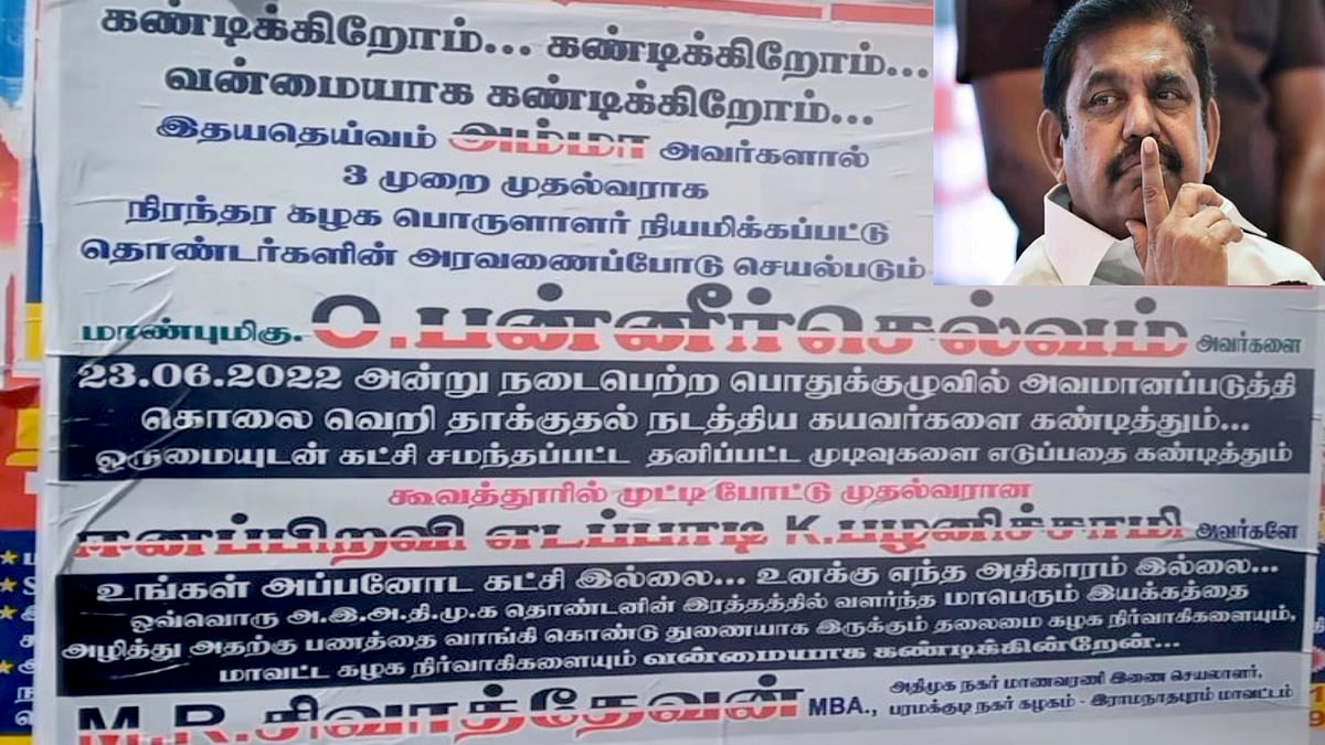 "கூவத்தூரில் முட்டி போட்டு முதல்வரான இ.பி.எஸ்." - காட்டமாக விமர்சித்து போஸ்டர் ஒட்டிய அதிமுக தொண்டர்கள்..