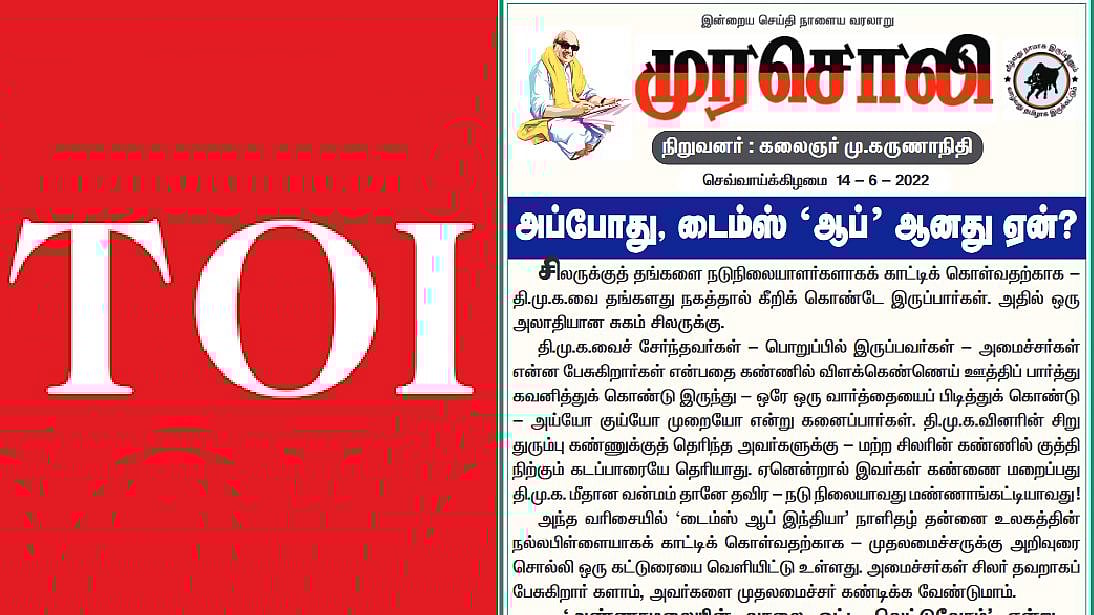 “நடுநிலையாவது மண்ணாங்கட்டியாவது..” - வன்ம வார்த்தைகளை உதிர்த்த ‘Times of India’வுக்கு ‘முரசொலி’ பதிலடி!