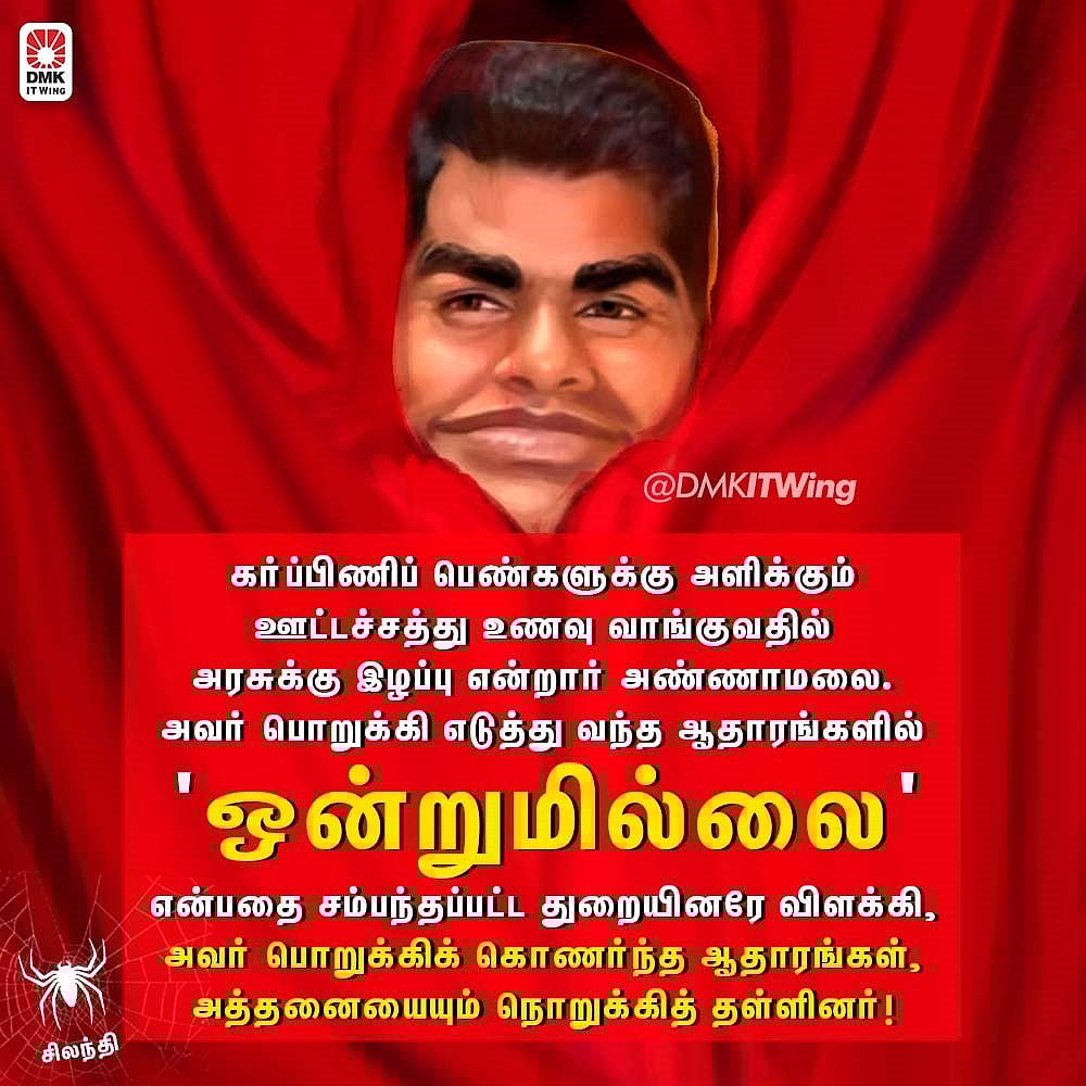 பொறுக்கி கொண்டு வந்த ஆதாரங்களை நொறுக்கி தள்ளிய அமைச்சர்கள் : DMK IT Wing சம்பவம் !