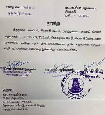 No Caste, No Religion.. வட்டாட்சியர் அலுவலகத்தில் சான்றிதழ் வாங்கிய தம்பதி: நெகிழ்ச்சி சம்பவம்!