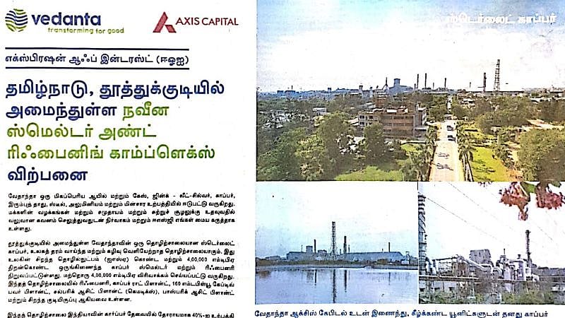 தூத்துக்குடி ஸ்டெர்லைட் ஆலையை விற்கும் வேதாந்தா நிறுவனம்.. பத்திரிகையில் வெளிவந்த விளம்பரம்!