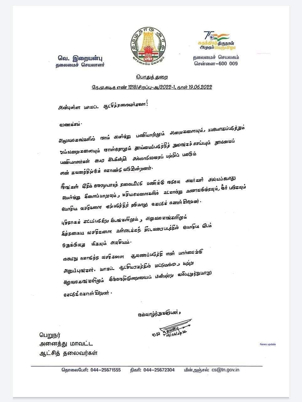 தூய்மைப் பணியாளர்கள் அமர இடவசதி.. மாவட்ட ஆட்சியர்களுக்கு தலைமை செயலாளர் இறையன்பு உத்தரவு!