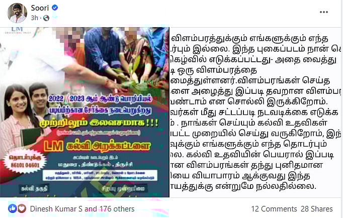 ”அந்த விளம்பரத்திற்கும் எனக்கும் சம்மந்தம் இல்லை”: நடிகர் சூரி பெயரை பயன்படுத்திய நிறுவனம்!