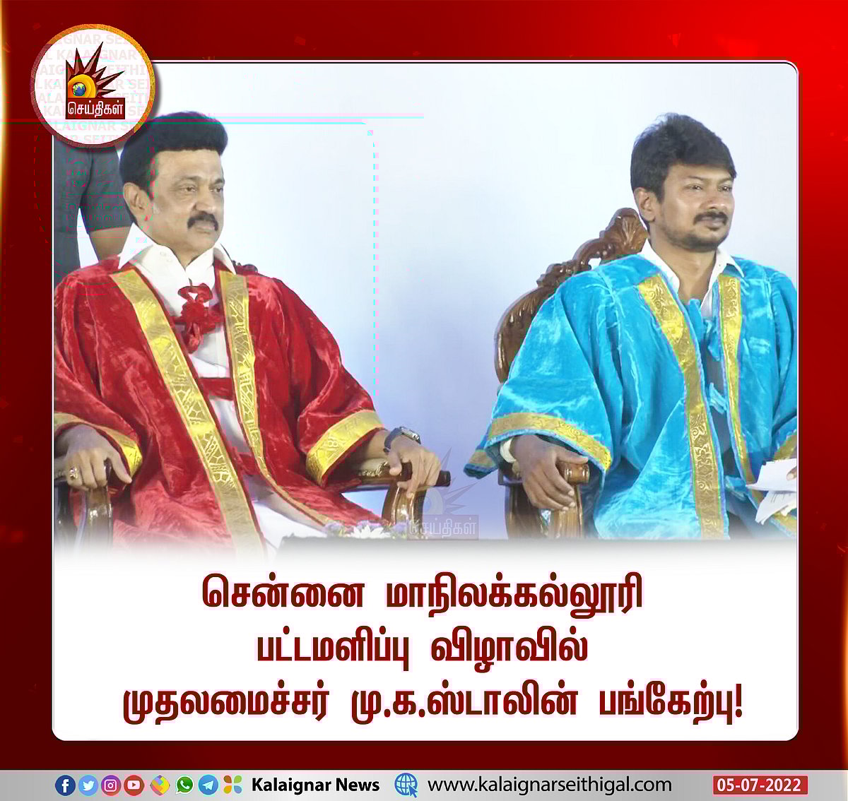 “கடைக்கோடி மனிதரையும் கல்வி பெற வைத்த ஆட்சிதான் தி.மு.க ஆட்சி” : பட்டமளிப்பு விழாவில் முதலமைச்சர் உரை!