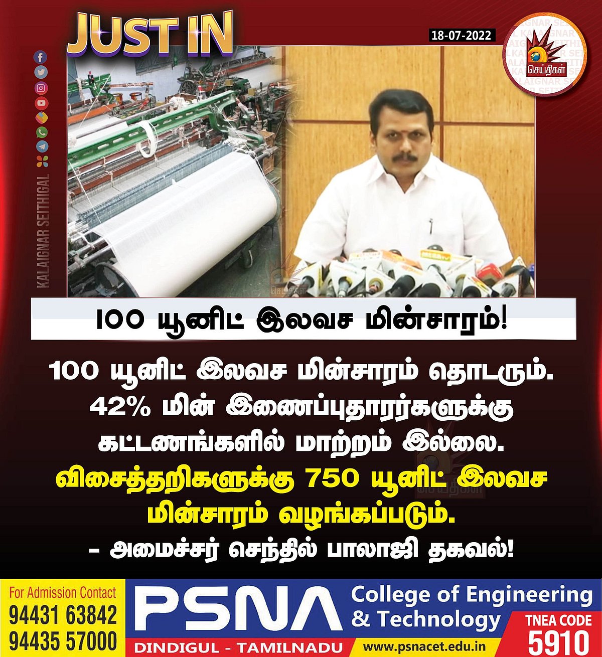 மின் கட்டணத்தில் என்னென்ன மாற்றங்கள்? அமைச்சர் பேச்சில் கவனிக்க வேண்டிய 5 முக்கிய அம்சங்கள் !