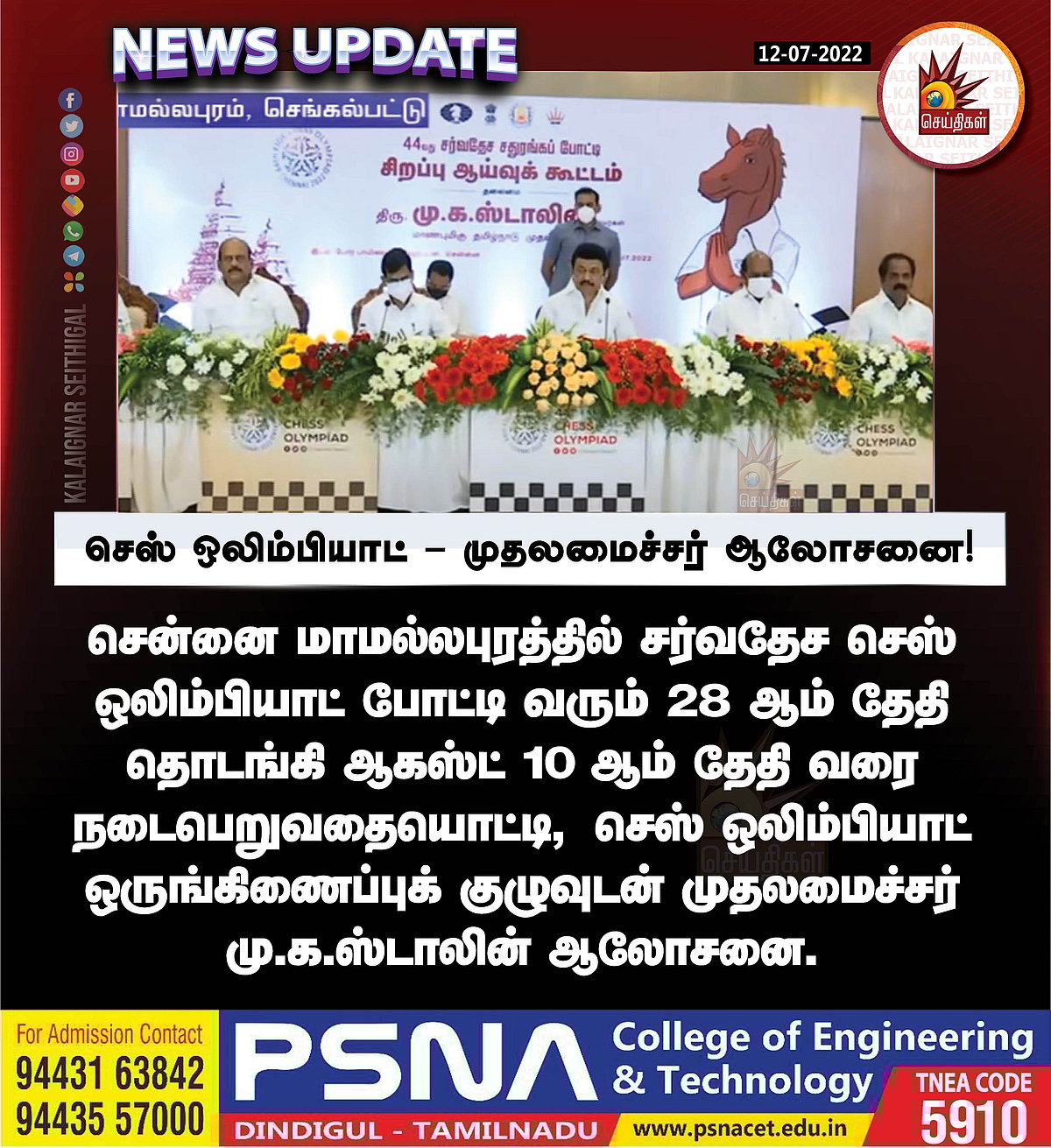 முதலமைச்சர் மு.க.ஸ்டாலினுக்கு கொரோனா உறுதி.. முகக்கவசம் அணிவோம் - பாதுகாப்பாய் இருப்போம் என ட்வீட்!