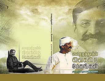 7500 பாடல்கள் - 7 தேசிய விருதுகள்:  அரை நூற்றாண்டை கடந்தும் வெற்றியுடன் தொடரும்  கவிப்பேரரசு வைரமுத்து!