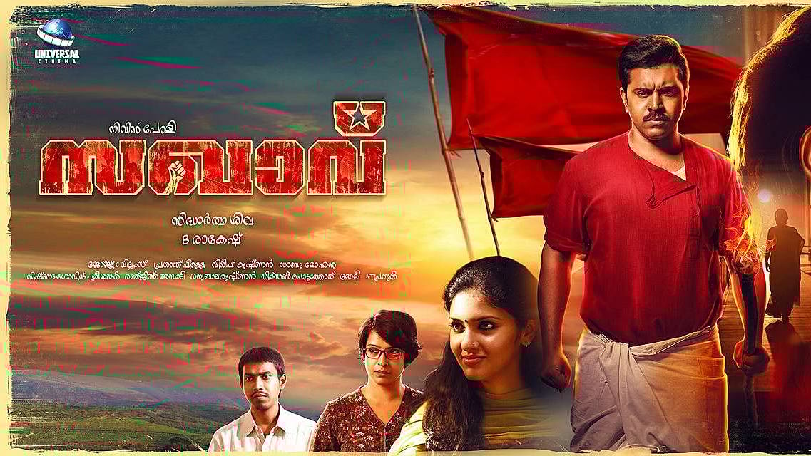 கமர்ஷியல் கலந்து கேரள கம்யூனிசம் பேசும் சகாவு படம்.. திரை விமர்சனம்!