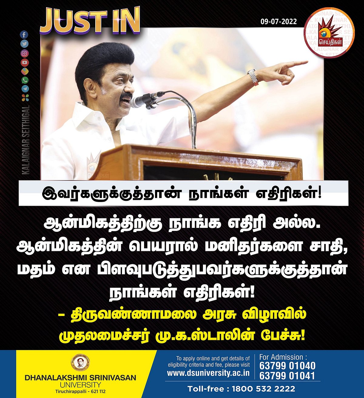 ”ஆன்மீகத்திற்கு நாங்கள் எதிரிகள் அல்ல.. ஆனால் இவர்களுக்கு நாங்கள் எதிரி”: முதலமைச்சர் மு.க.ஸ்டாலின் உரை!