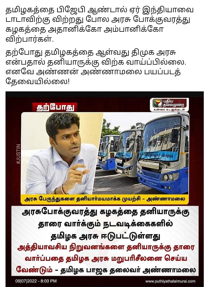 “பா.ஜ.க ஆட்சி செய்தால், அதானிக்கோ அம்பானிக்கோ விற்பார்கள்..” - அண்ணாமலைக்கு பதிலடி கொடுத்த தி.மு.க MP !