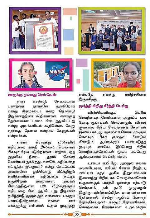 “மகாராஷ்டிரா பாடப்புத்தகத்தில் இடப்பெற்ற தமிழ்நாட்டு மாணவி..” : அவர் செய்த சாதனை என்ன தெரியுமா ?