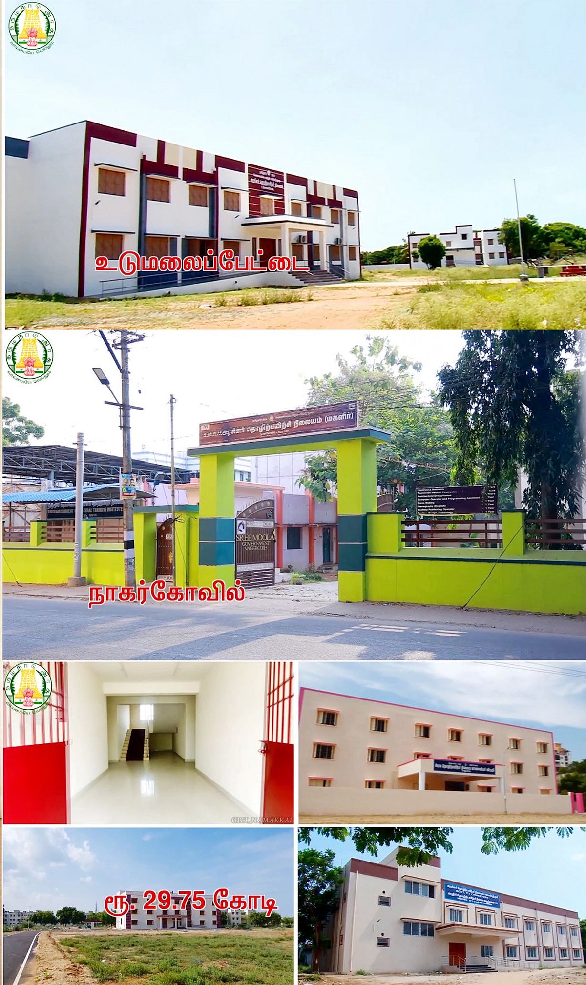 ரூ29.75 கோடி செலவில் புதிய கட்டடங்கள்.. வேலைவாய்ப்பை அதிகரிக்க அதிரடி நடவடிக்கை : சிறப்பு அம்சங்கள் என்ன?