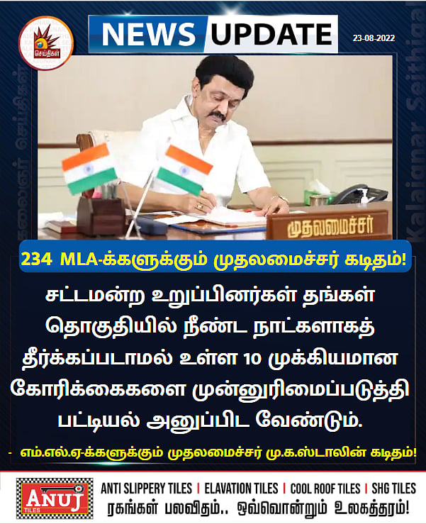 "10 முக்கிய கோரிக்கைகளை பட்டியலிட்டு அனுப்புக".. 234 MLA-க்களுக்கும் முதலமைச்சர் மு.க.ஸ்டாலின் கடிதம்!