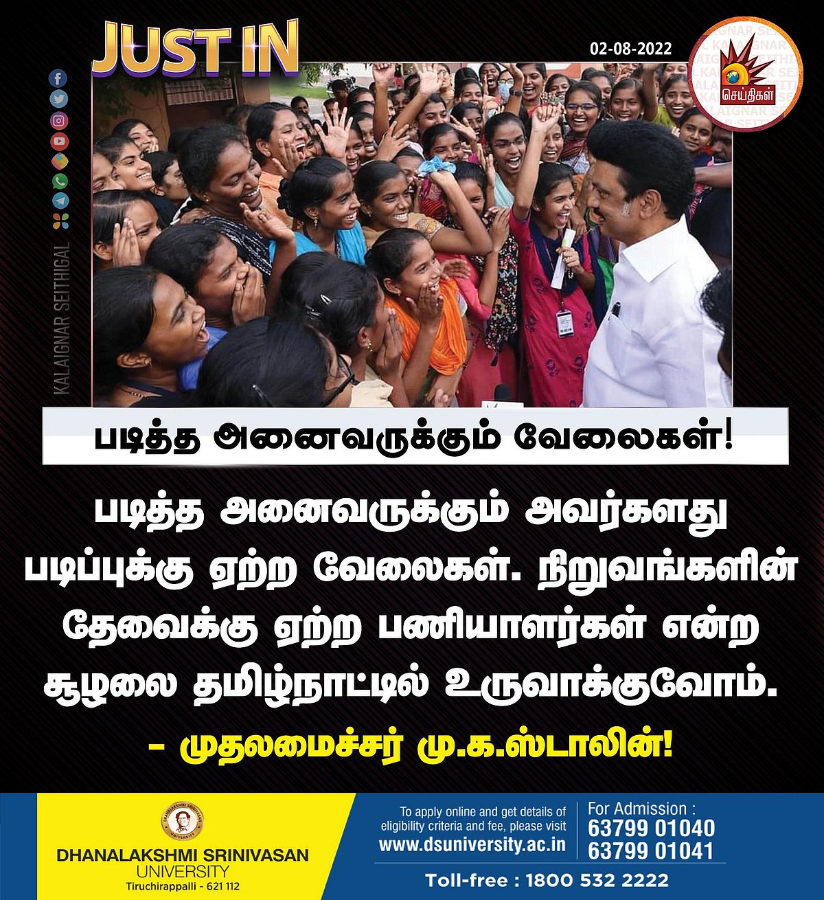 "தமிழ்நாட்டில் படித்த அனைவருக்கும் வேலை என்ற சூழலை உருவாக்குவோம்".. முதலமைச்சர் மு.க.ஸ்டாலின் நம்பிக்கை!