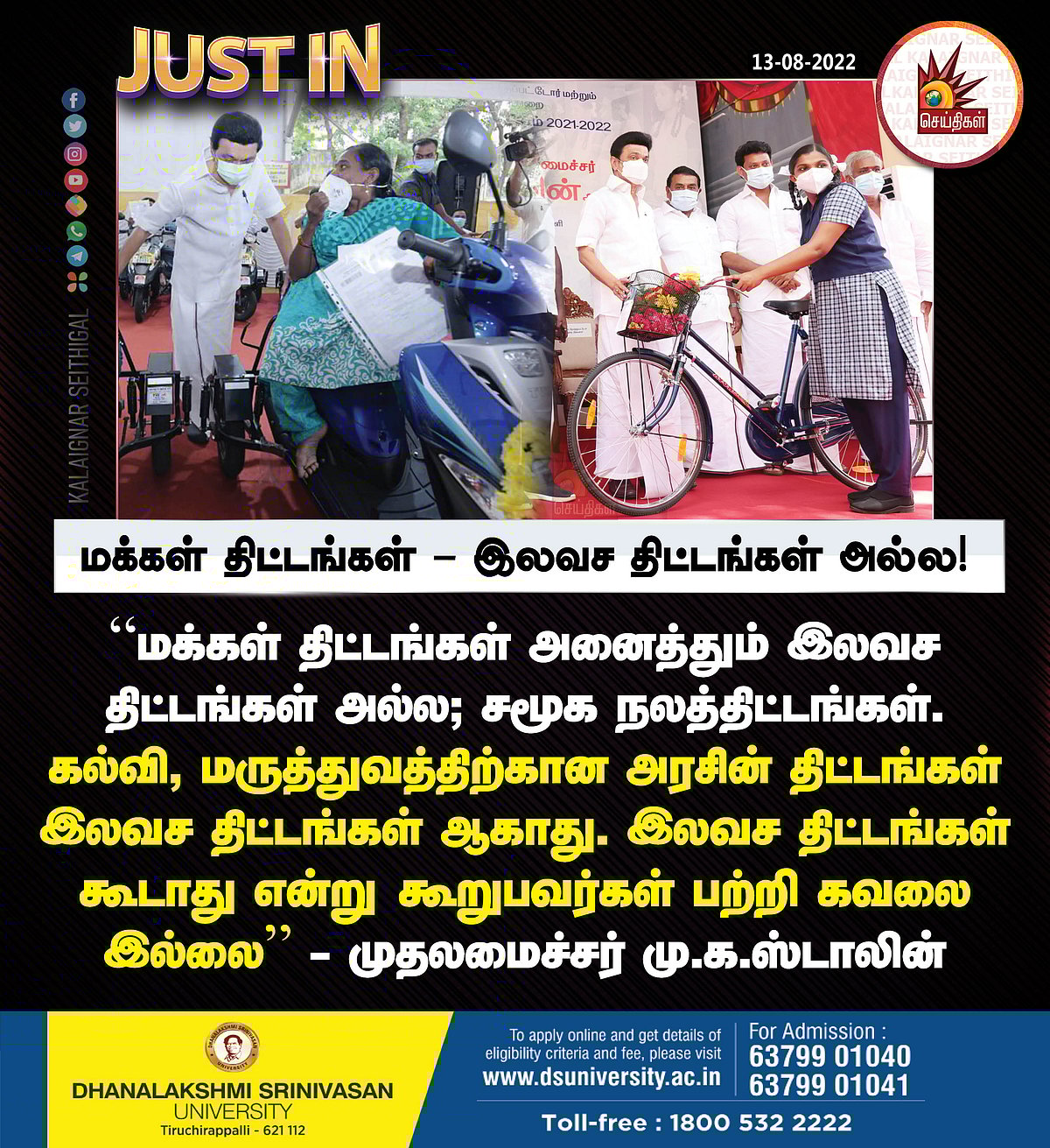 "எங்களுக்கு தெய்வமா எங்க முதலமைச்சர் இருக்காரு.." - கல்லூரி விழாவில் முதலமைச்சரை புகழ்ந்த மாணவர் !