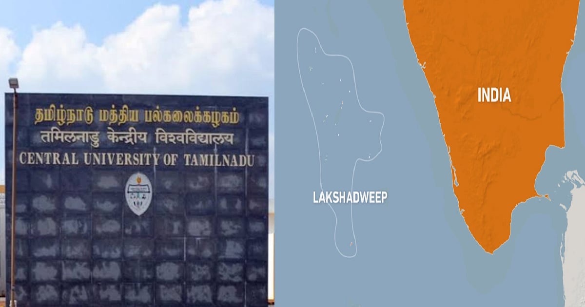 மதுரை மாணவனுக்கு லட்ச தீவில் தேர்வு மையம்.. -தேர்வெழுத கடல் தாண்டி பயணிக்க வேண்டுமா என மதுரை MP கேள்வி ! 