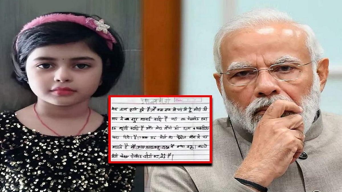 "GST-யால் பென்சில் விலை உயர்ந்து விட்டது..திருட்டும் அதிகரித்துவிட்டது" -மோடிக்கு கடிதம் எழுதிய சிறுமி ! 
