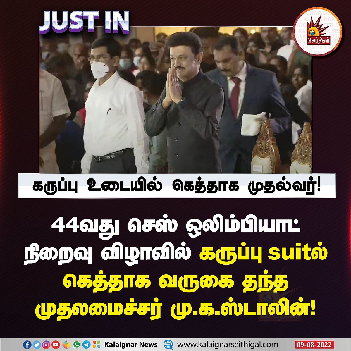 44வது செஸ் ஒலிம்பியாட் நிறைவு விழா: Drums இசைத்து அனைவரையும் ஆச்சரியப்பட வைத்த முதலமைச்சர் மு.க.ஸ்டாலின்!