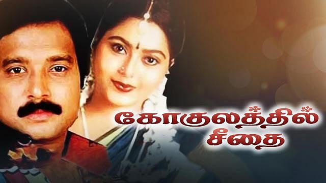 'கோகுலத்தில் சீதை' - ரிஷி கதாபாத்திரத்தில் வரும் கார்த்திக் நல்லவரா கெட்டவரா ? 