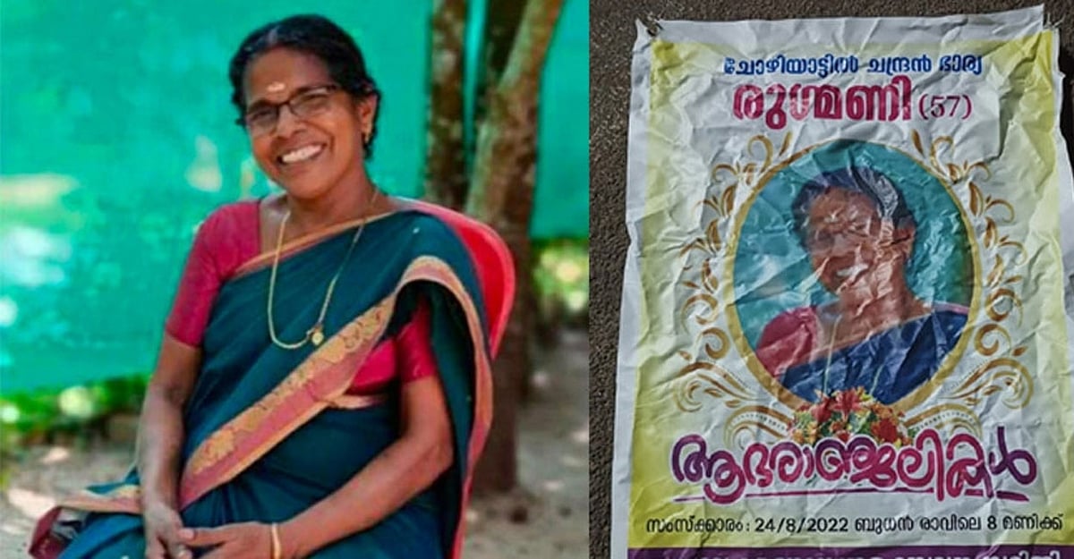 சொத்துக்காக தாயையே துடிக்க துடிக்க கொலை செய்த கொடூர மகள்.. - கேரளாவில் அதிர்ச்சி !