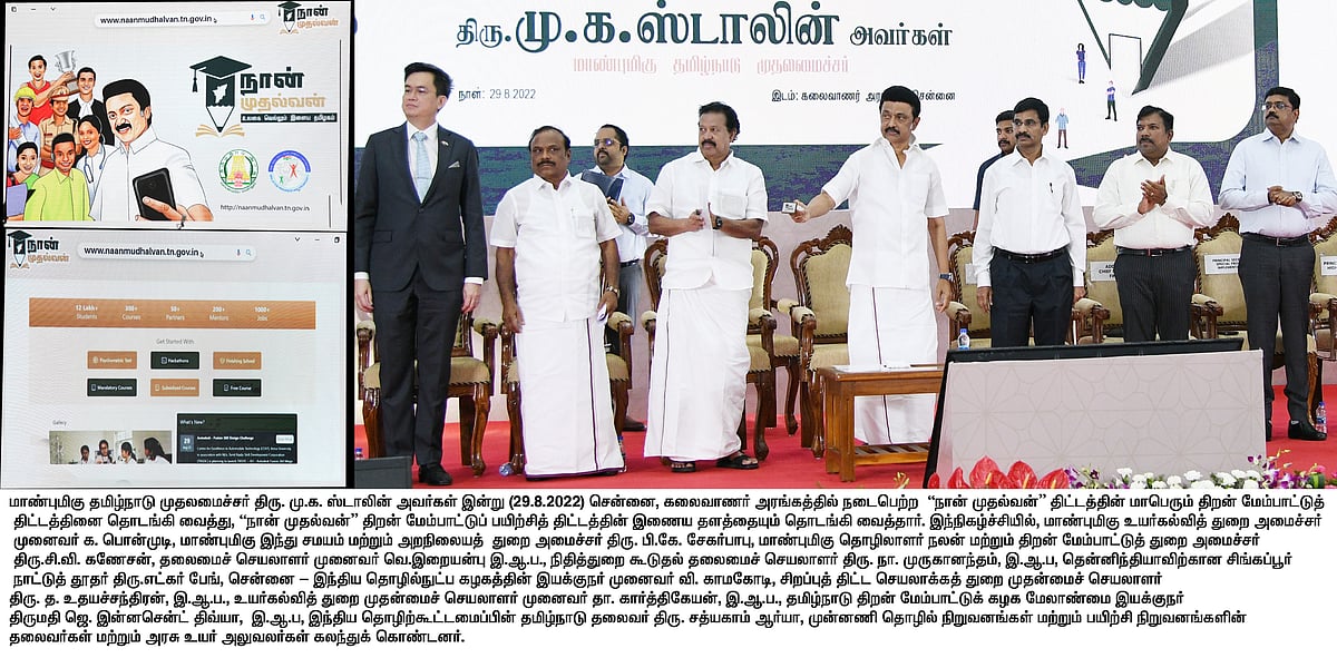 உலகின் முக்கிய பொறுப்புகளில் தமிழ்நாட்டு இளைஞர்கள் அமர வேண்டும்.. தனது ஆசையை வெளிப்படுத்திய முதலமைச்சர்!