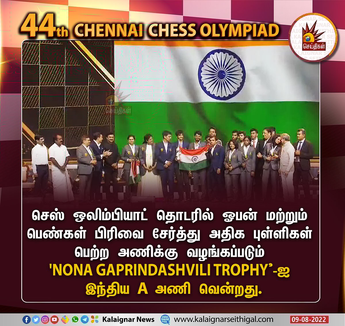 Chess Olympiad வென்ற அணிக்கு முதல்வர் கொடுத்த ஆச்சர்யம் : ஒன்றிய அரசுக்கு முன் சொல்லி அடித்த தமிழக அரசு !