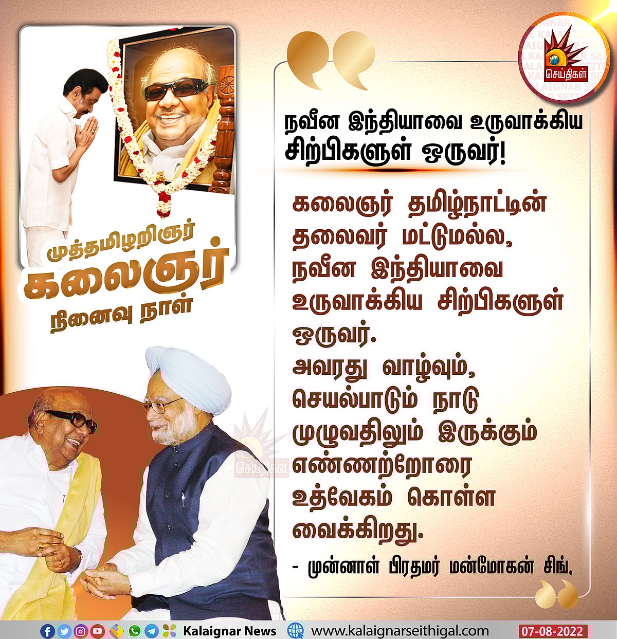 "கலைஞரின் வாழ்வு இந்திய அரசியலமைப்பை பாதுகாக்க ஊக்குவிக்கும்" -தமிழில் புகழஞ்சலி செலுத்திய கேரள முதல்வர்!