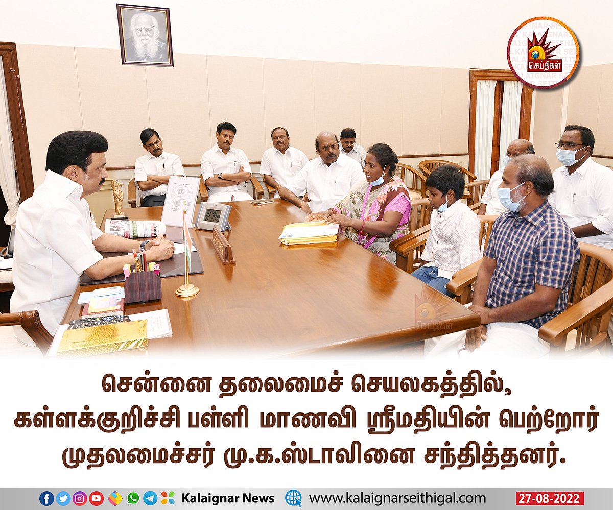 ’குற்றவாளிகள் யாரும் தப்பமுடியாது’.. முதலமைச்சர் உறுதியளித்தாக ஸ்ரீமதியின் பெற்றோர் பேட்டி!